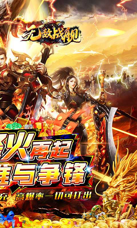 无敌战舰(高爆专属沉默)最新版