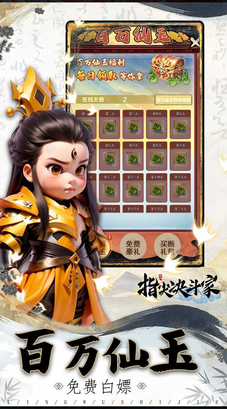 指尖决斗家（0.05折开箱出金）官方版