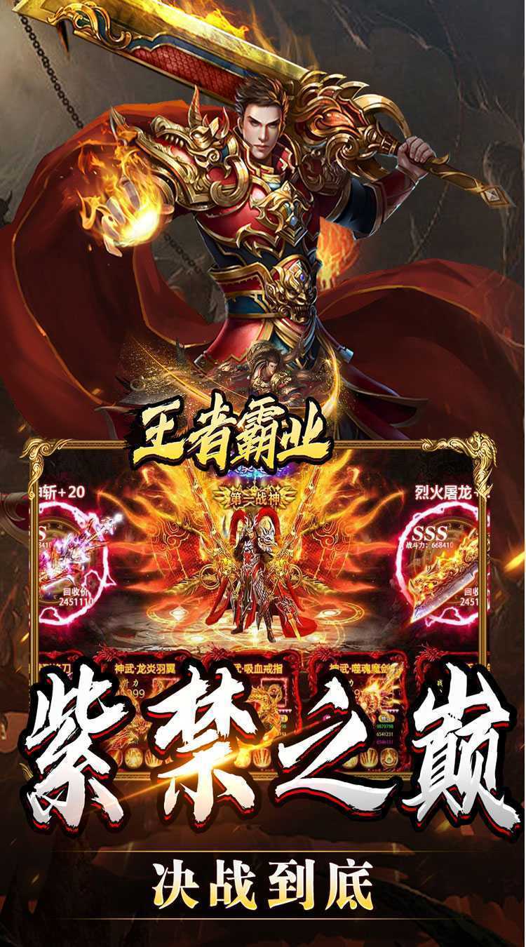 王者霸业（战神无双超变）游戏