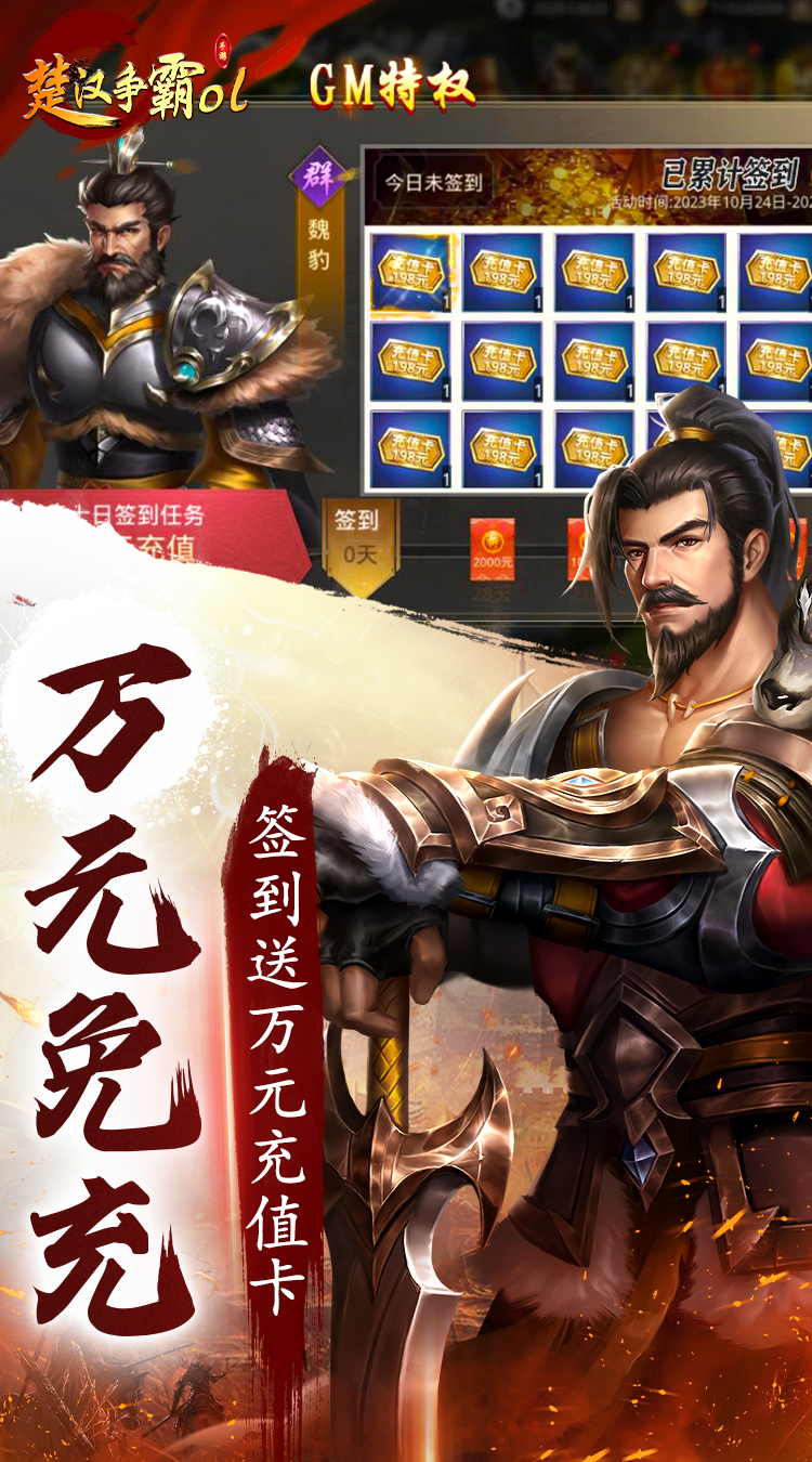 楚汉争霸OL手游（0点1折买断版）官方