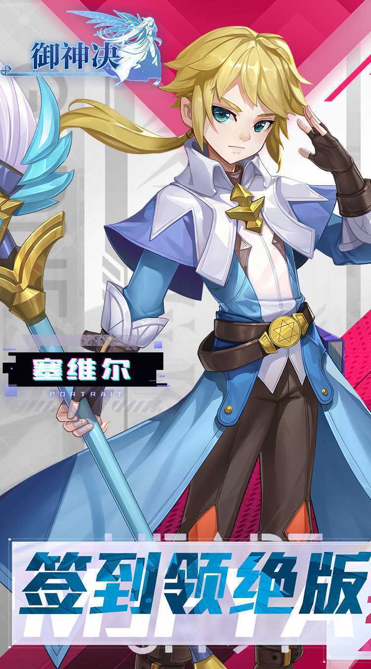 御神决(十倍返利全场0.05折)安卓版