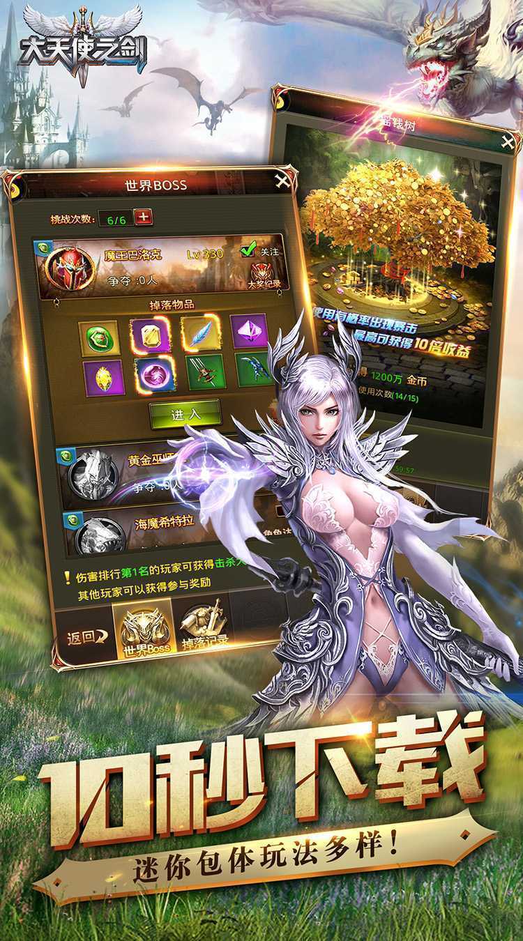 大天使之剑H5（三倍版）安卓版