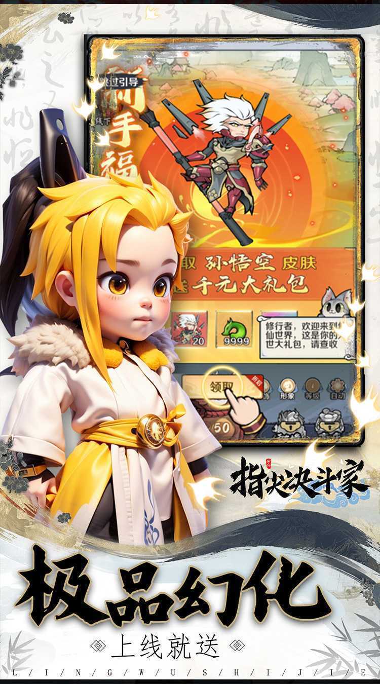 指尖决斗家（0.05折开箱出金）官方版