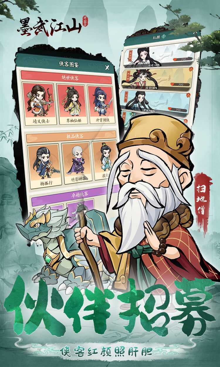 墨武江山(0.05折每日2000)游戏