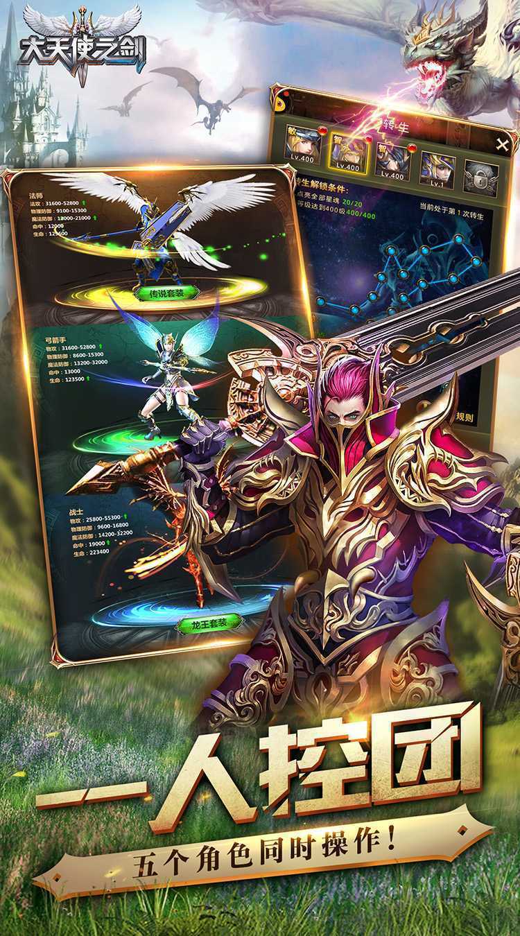 大天使之剑H5（三倍版）安卓版