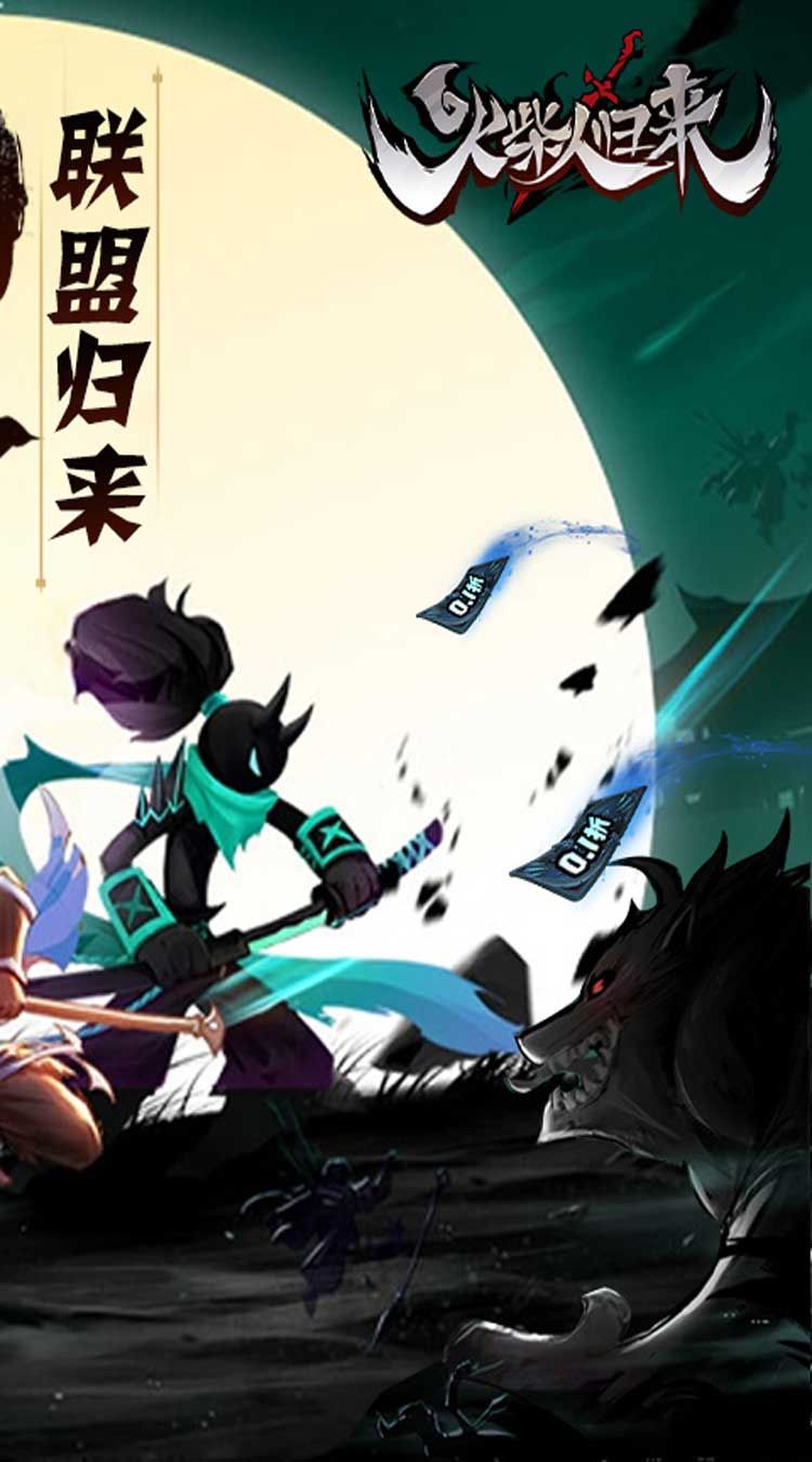 火柴人归来（0.1折格斗版）正版