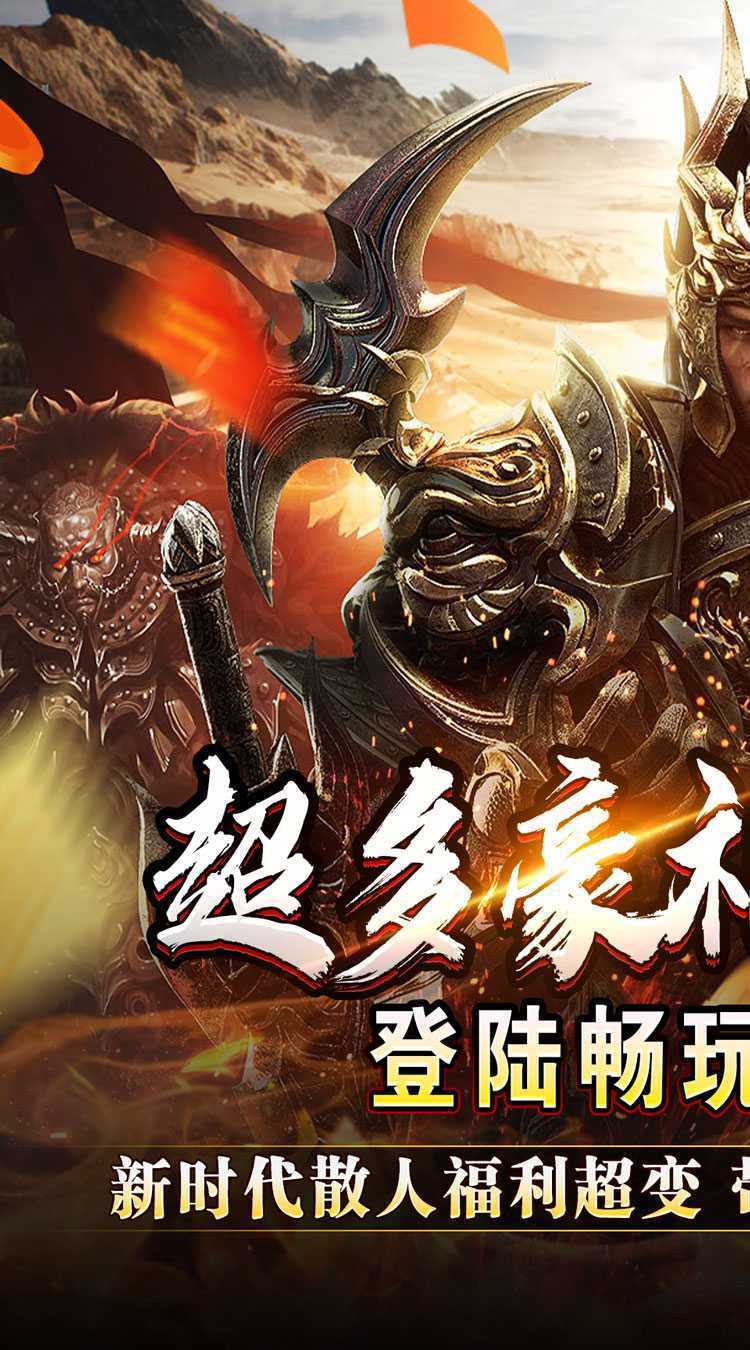 王者霸业（战神无双超变）游戏