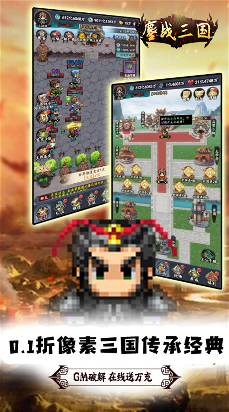 鏖战三国(0.1折神将无双)安卓版
