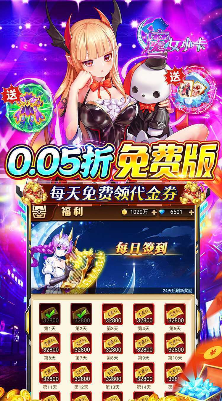 魔女小卡（0.05折零氪免费版）正版