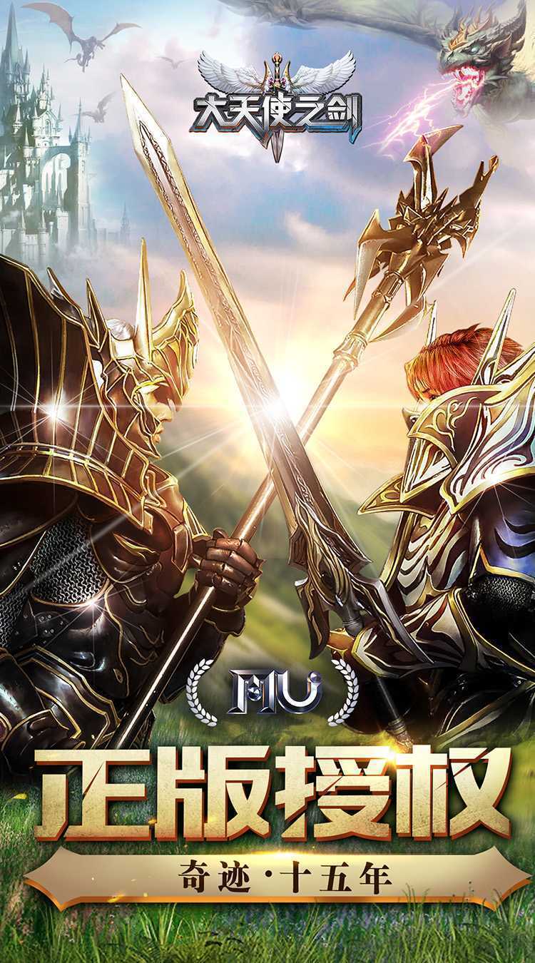 大天使之剑H5（三倍版）安卓版