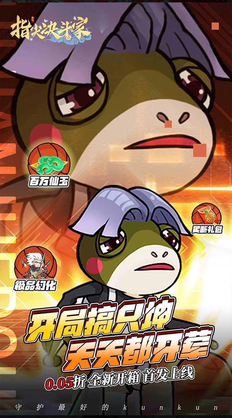 指尖决斗家（0.05折开箱出金）官方版