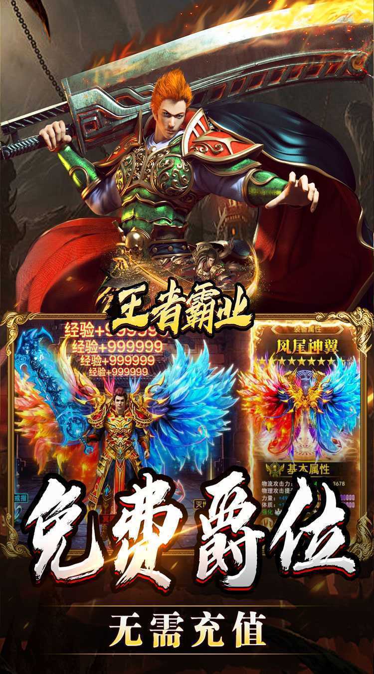 王者霸业（战神无双超变）游戏