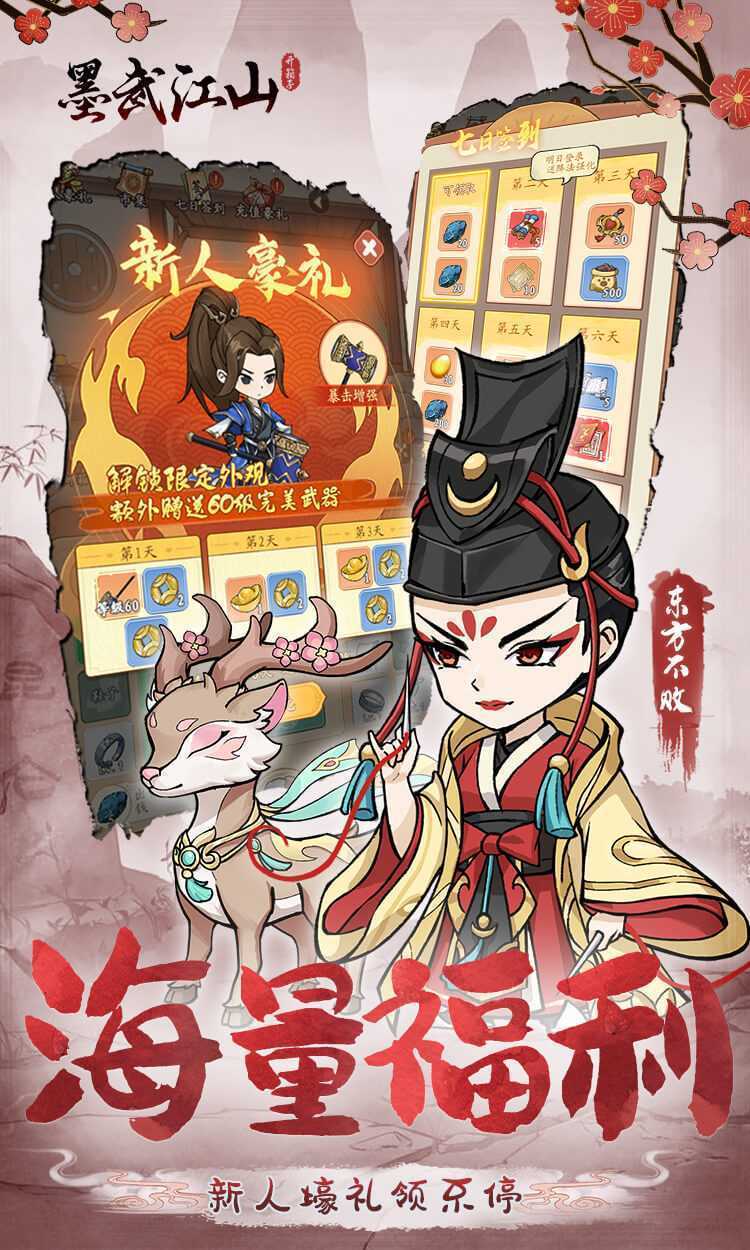 墨武江山(0.05折每日2000)游戏