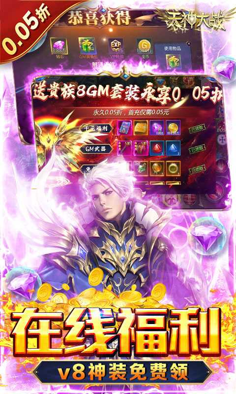 天神大战(0.05折魔戒寻主)最新版
