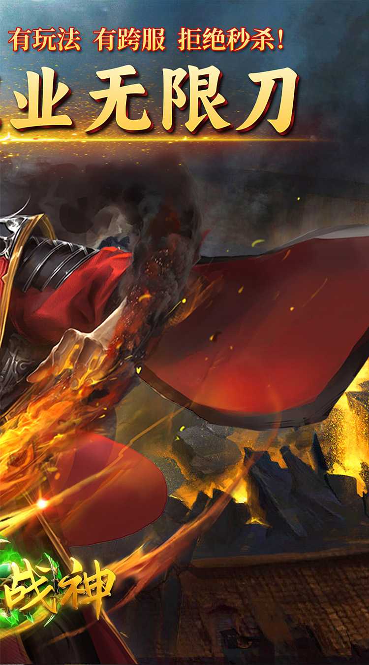 王者战神（至尊超变）精简版