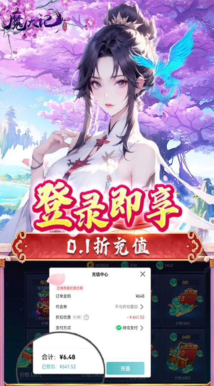 魔天记3D（0.1折修仙大能）极速版
