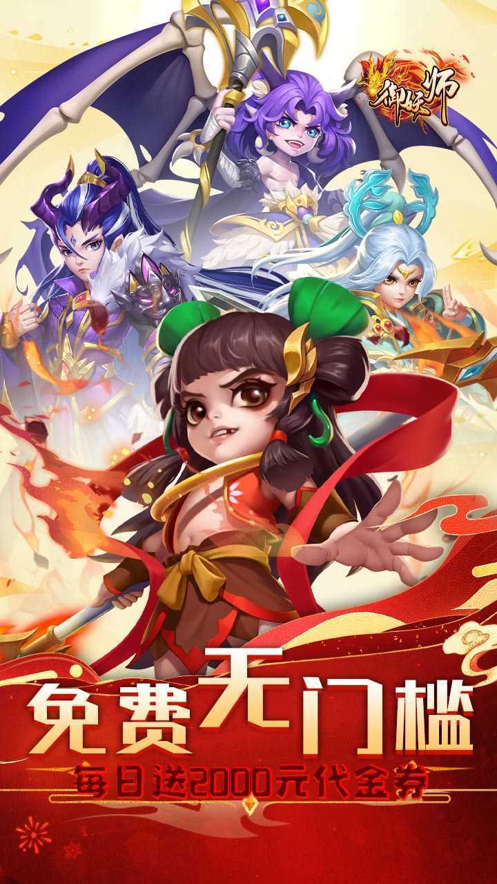 御妖师（0.05每日送2千代金券）最新