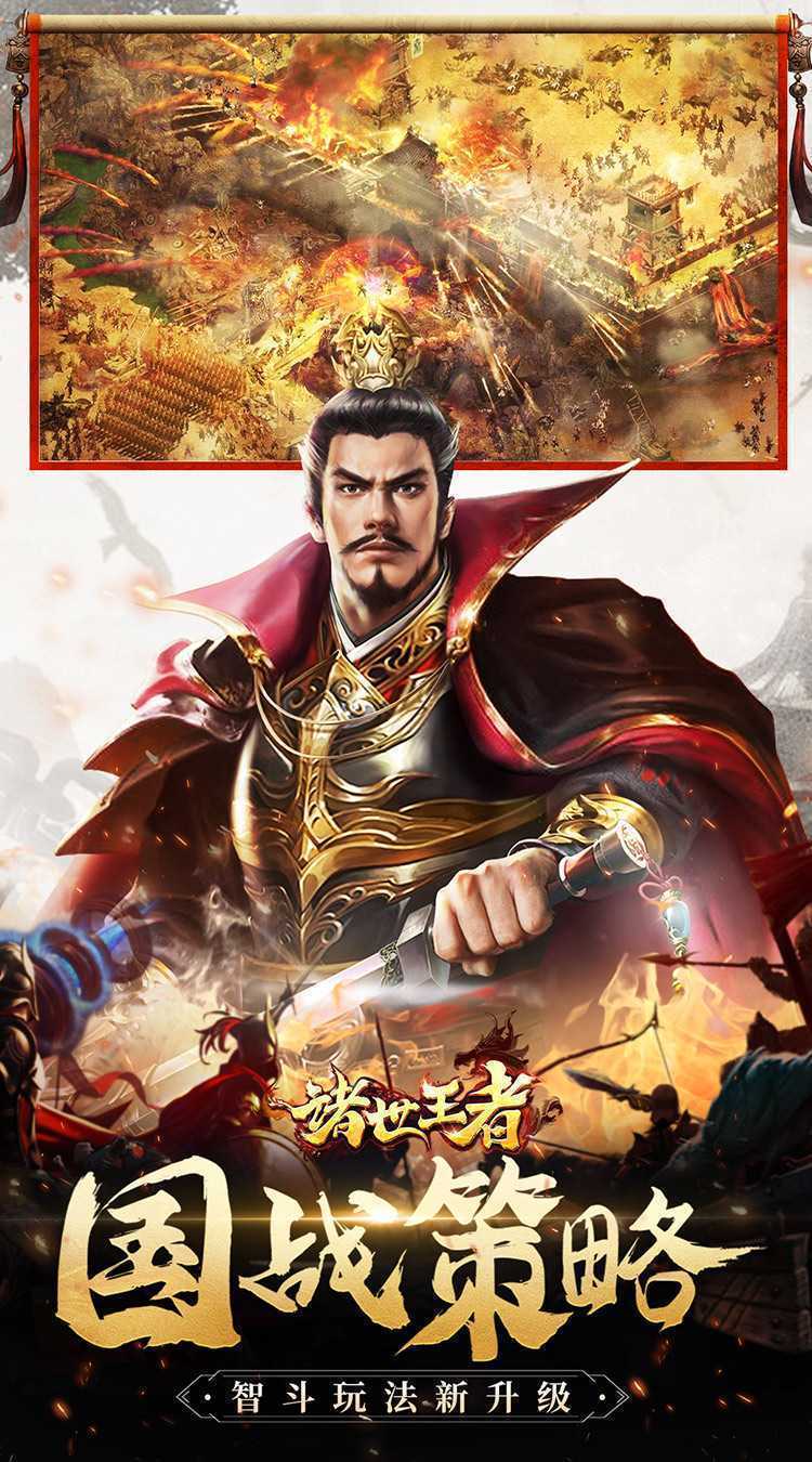 诸世王者（定制0.05折）游戏