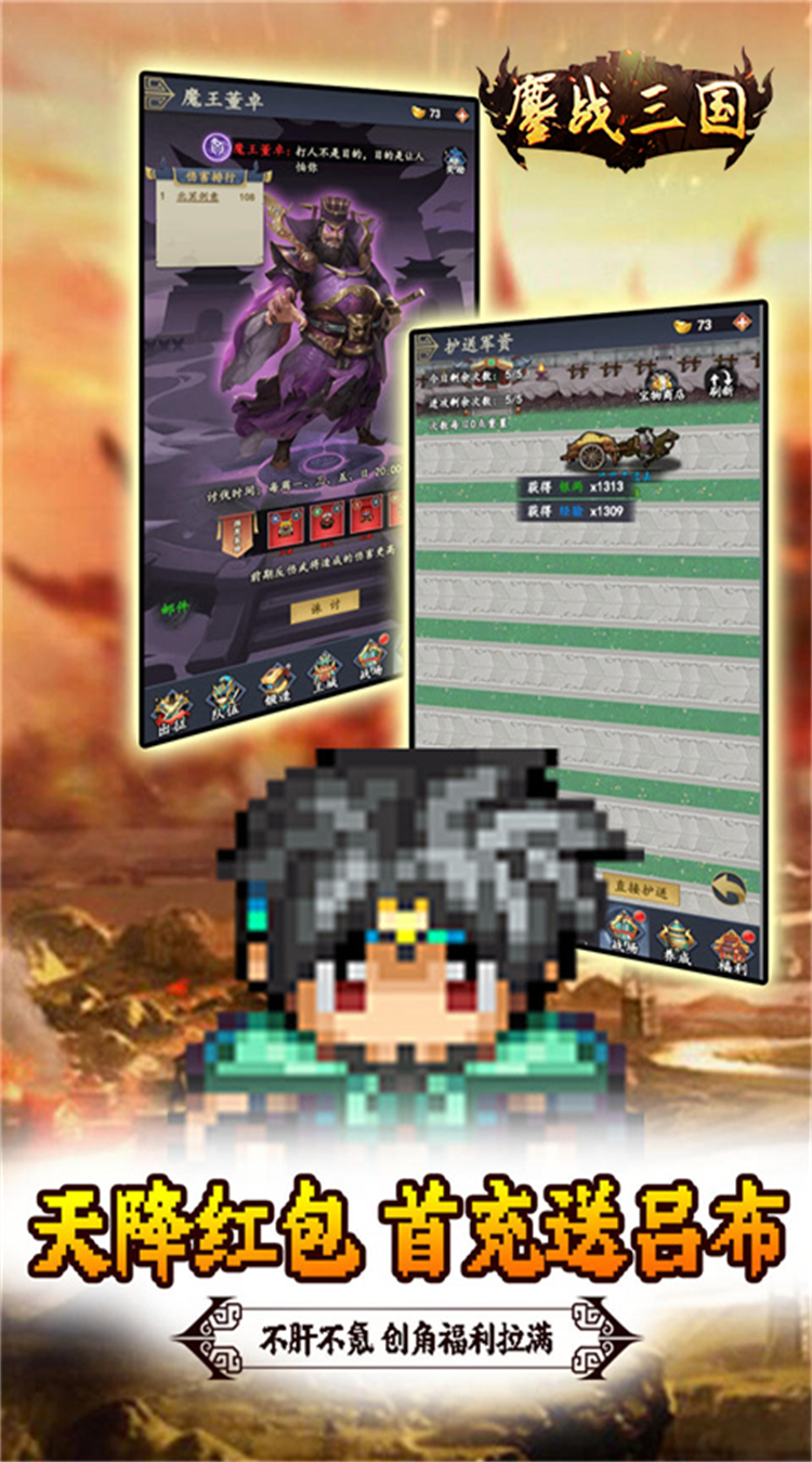 鏖战三国(0.1折神将无双)安卓版