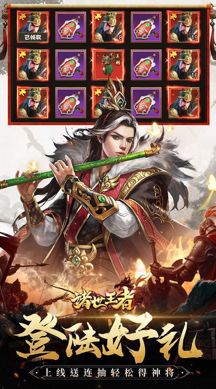 诸世王者（定制0.05折）游戏