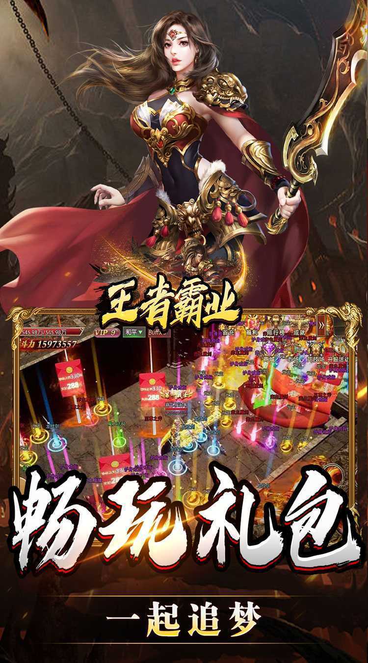 王者霸业（战神无双超变）游戏