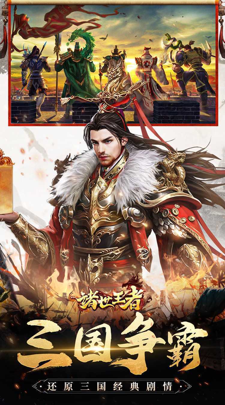 诸世王者（定制0.05折）游戏