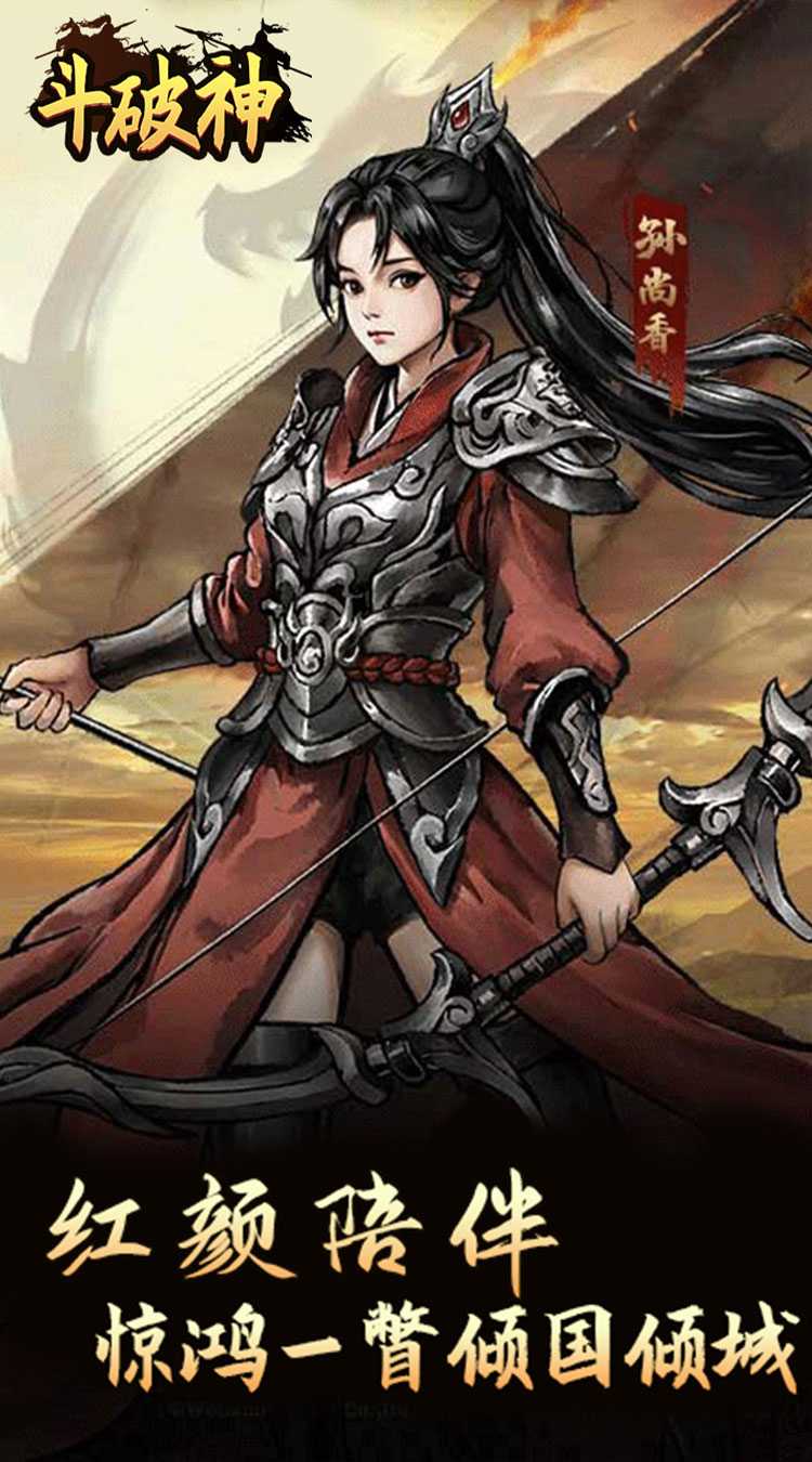 斗破神（0.05折开箱买断版）官方下载
