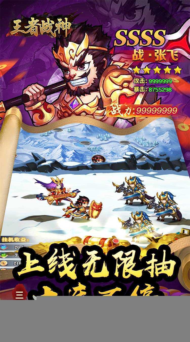 王者战神（三国霸主0.05折）安卓版