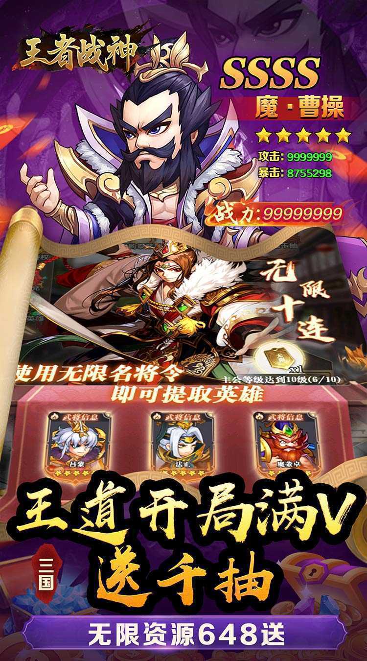 王者战神（三国霸主0.05折）安卓版