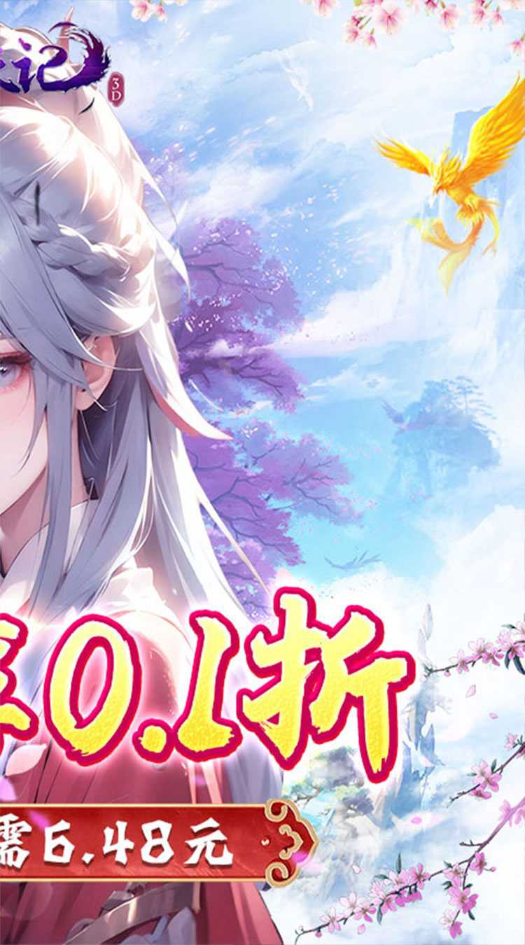 魔天记3D（0.1折修仙大能）极速版