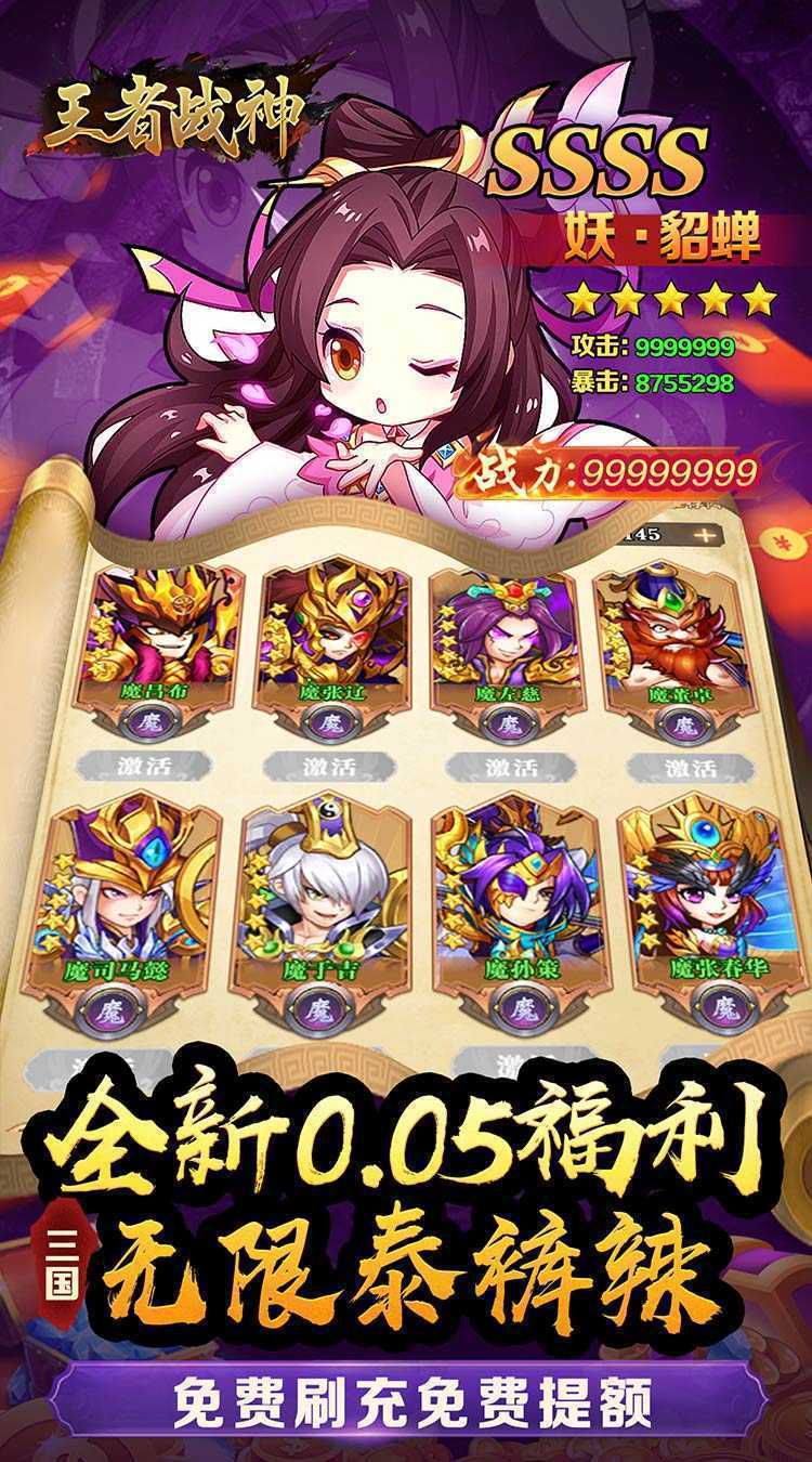 王者战神（三国霸主0.05折）安卓版