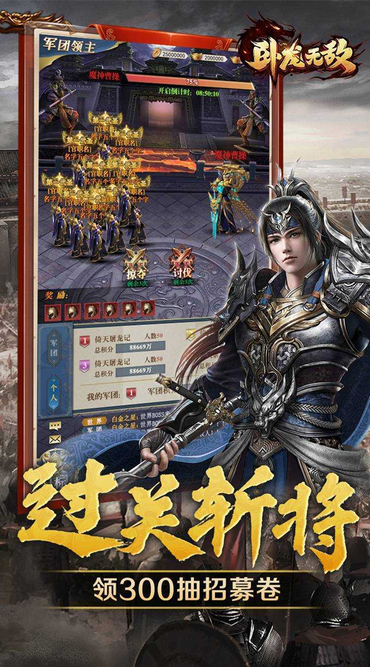 卧龙无敌（0.05折三国神将）官方版