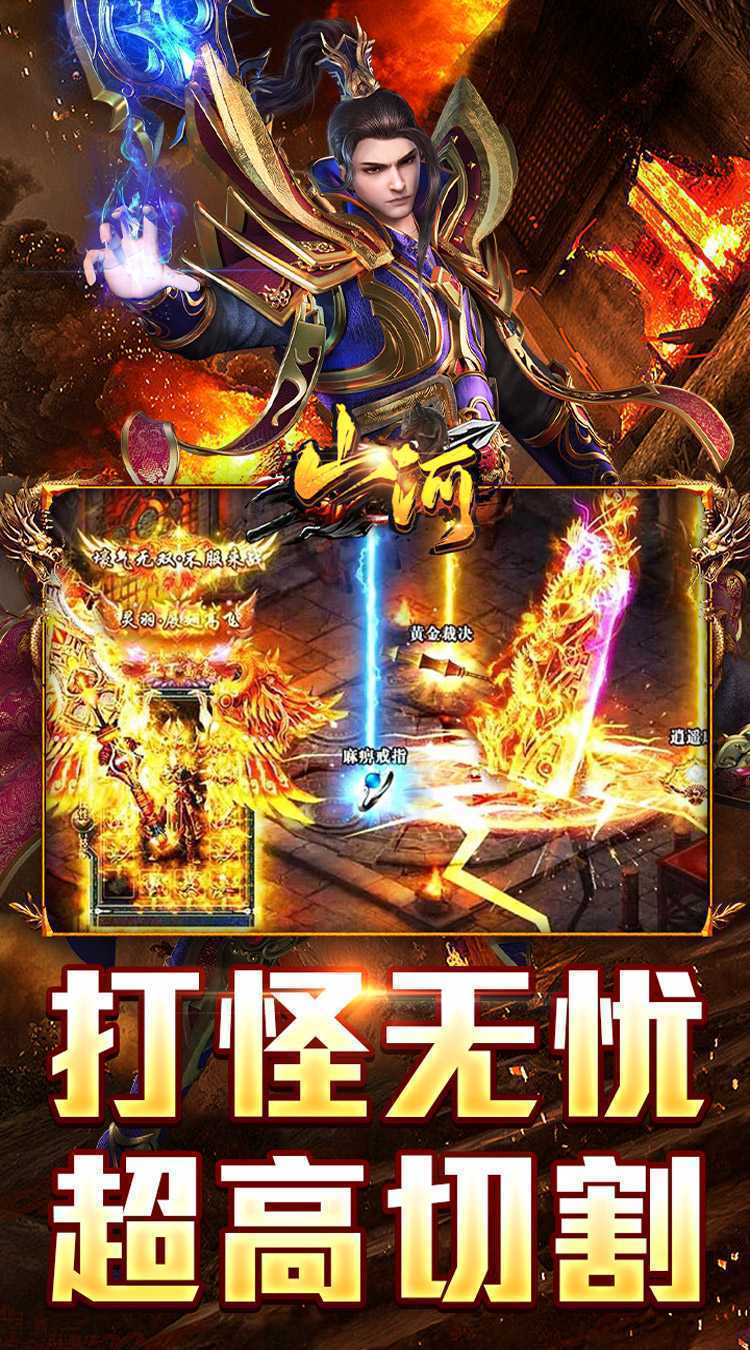 山河(免氪福利爆亿充)中文版