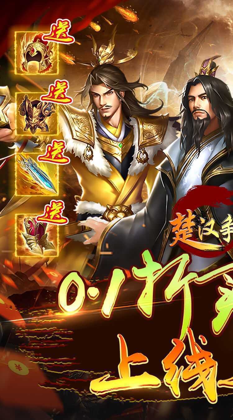 楚汉争霸OL手游（0点1折买断版）官方