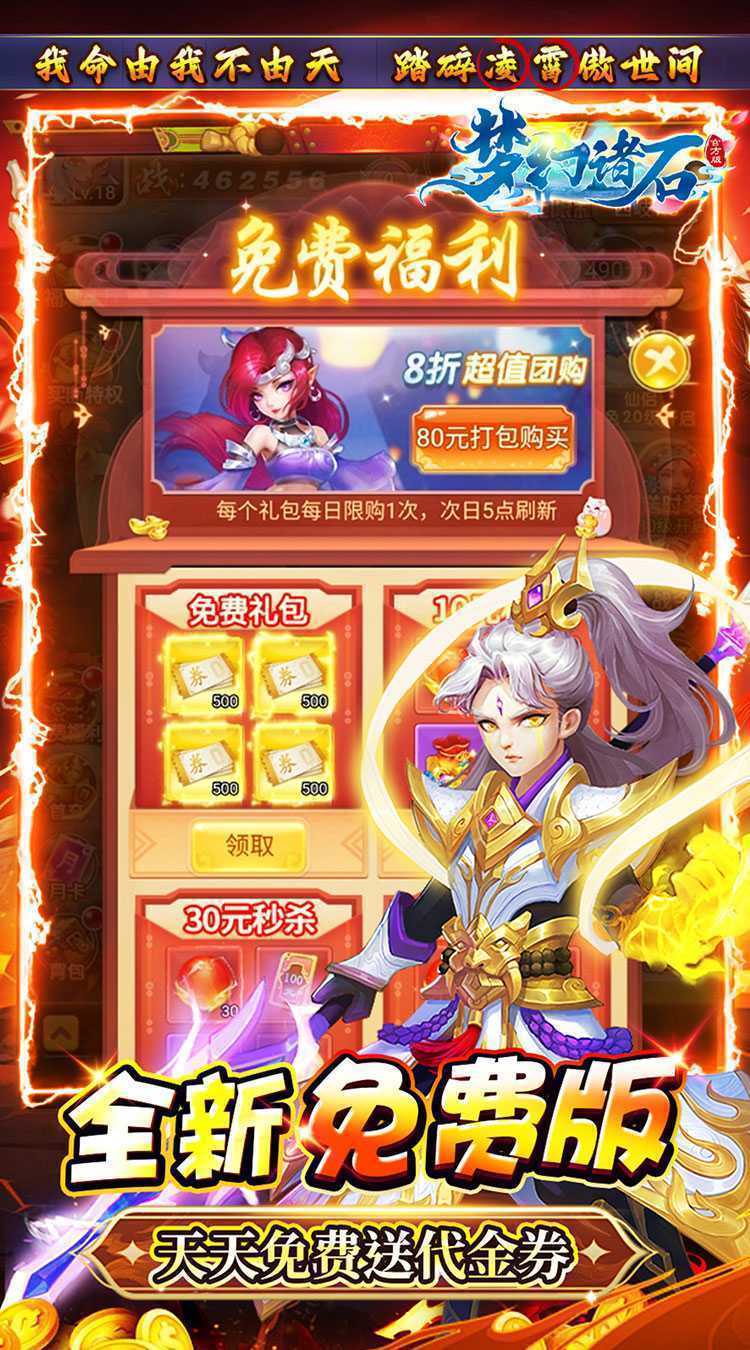 梦幻诸石官方版（0.1折免费版）中文版