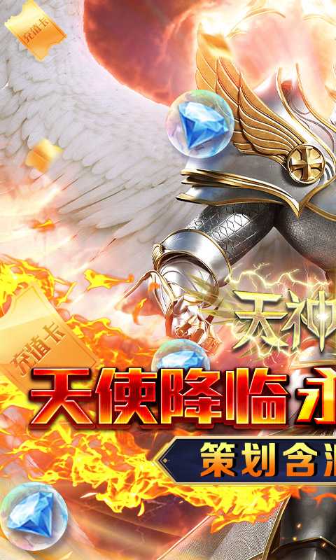 天神大战(0.05折魔戒寻主)最新版