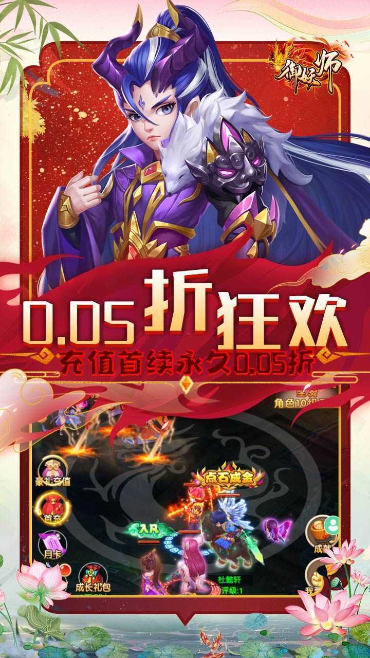 御妖师（0.05每日送2千代金券）最新