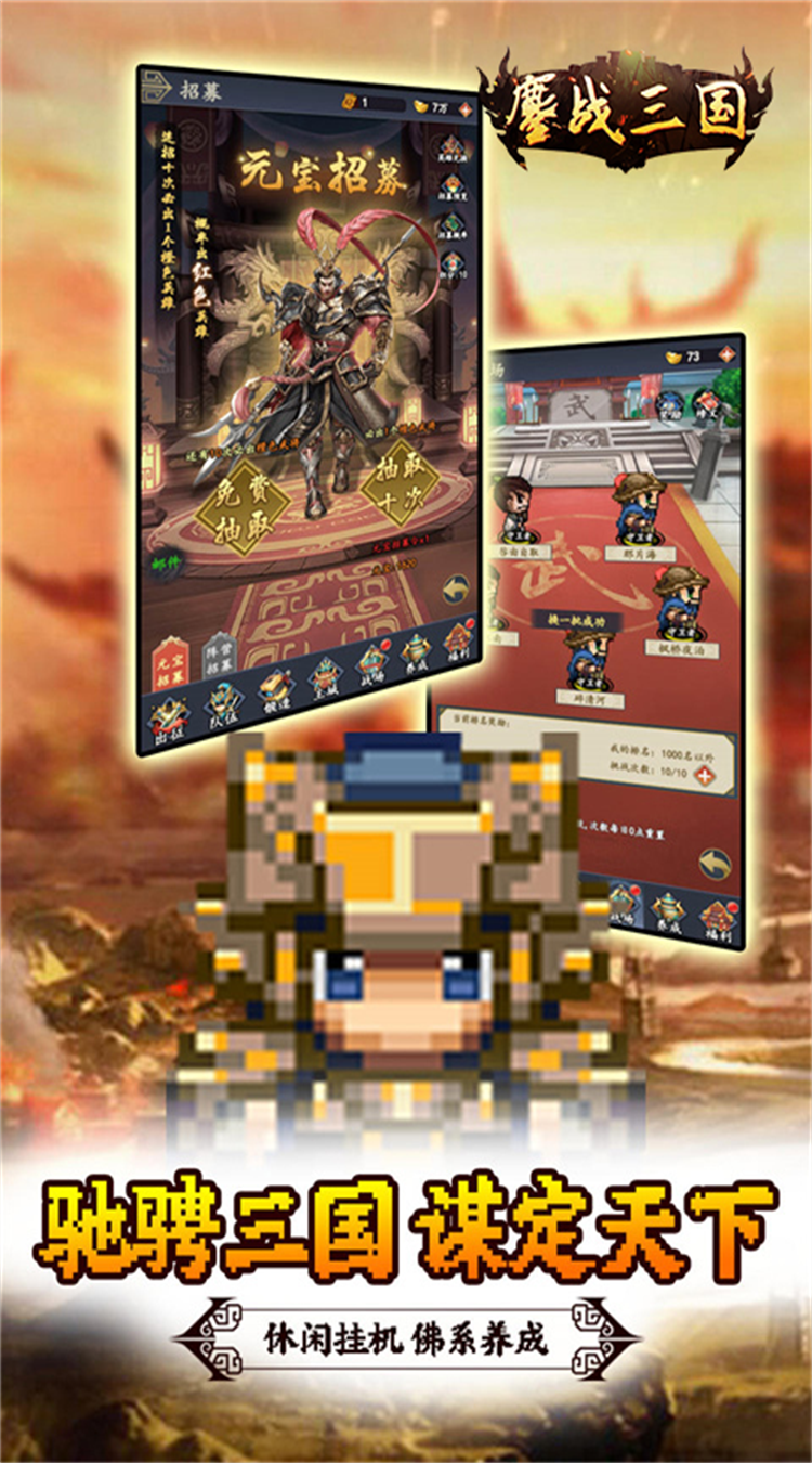鏖战三国(0.1折神将无双)安卓版