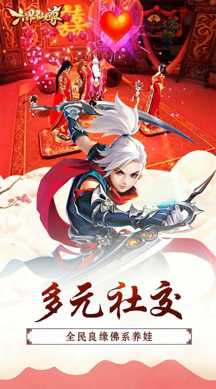 六界仙尊（0.05折至尊无上）正版