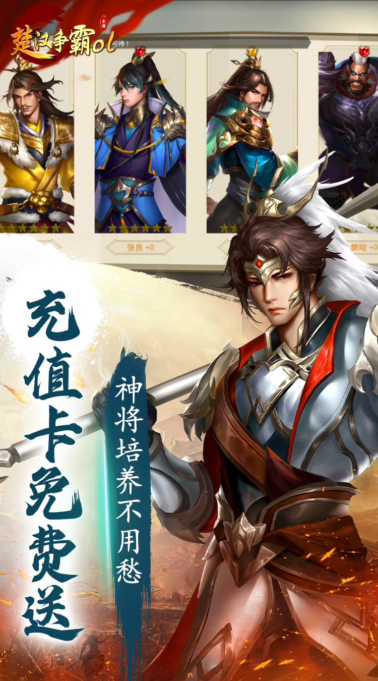 楚汉争霸OL手游（0点1折买断版）官方