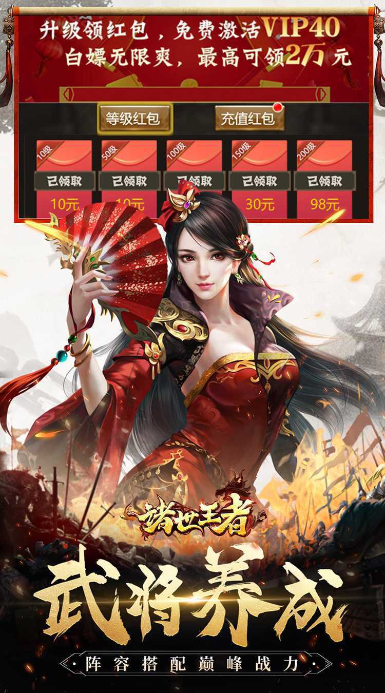 诸世王者（定制0.05折）游戏