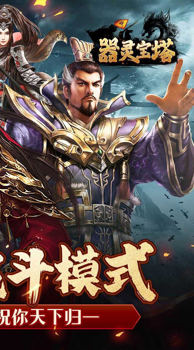 器灵宝塔（天下归一0.1折）最新版本