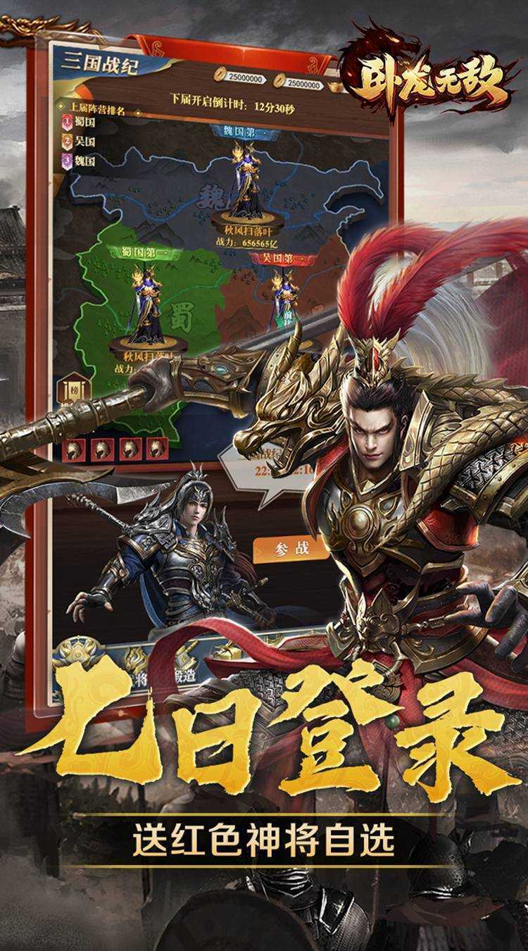 卧龙无敌（0.05折三国神将）官方版