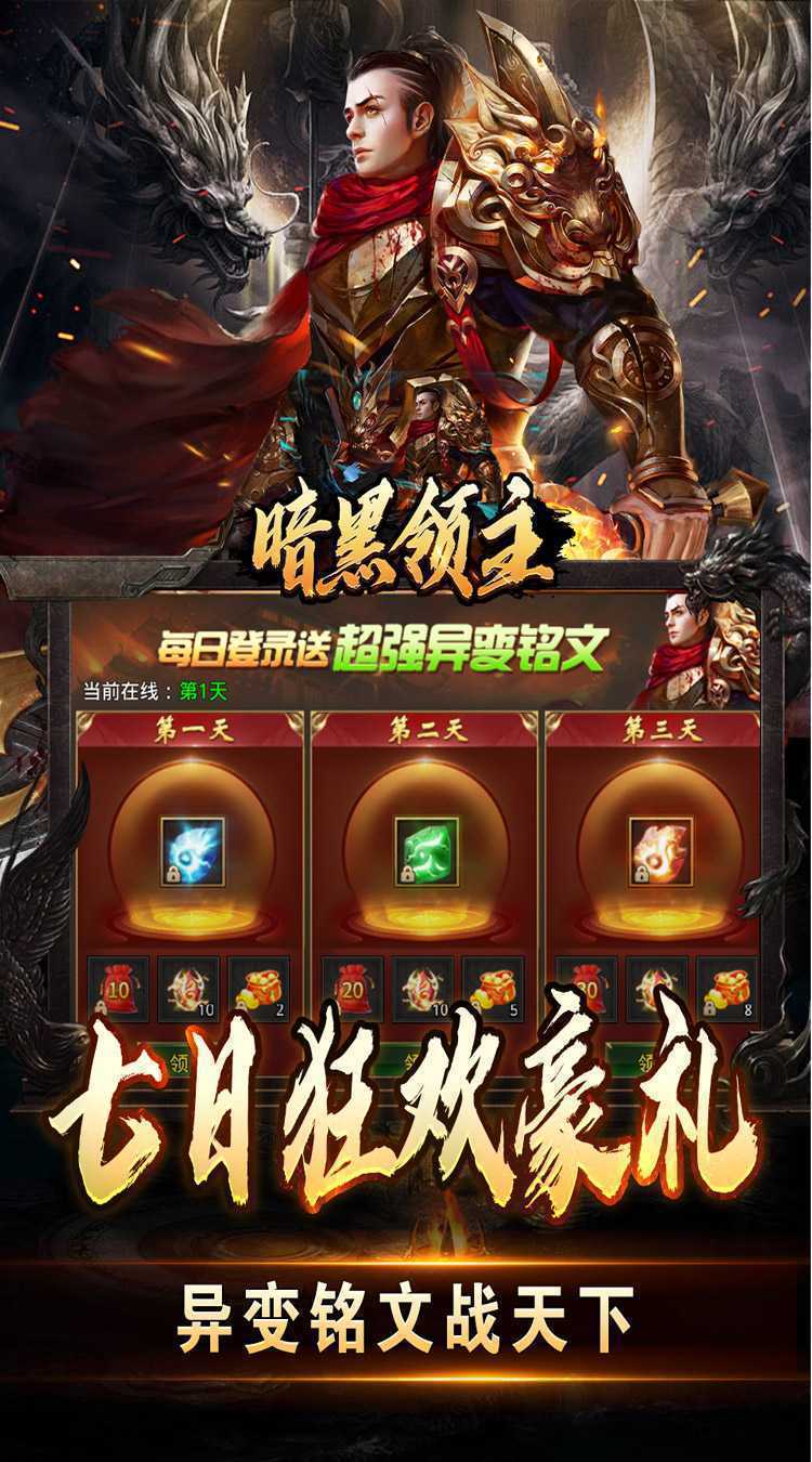 暗黑领主(免费送充版)免费版