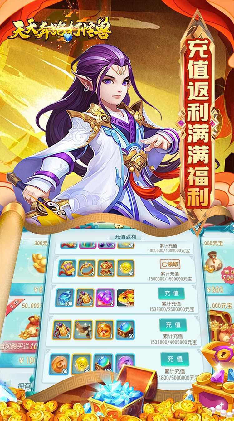 天天奔跑打怪兽（梦回西湖0.05折）官方版