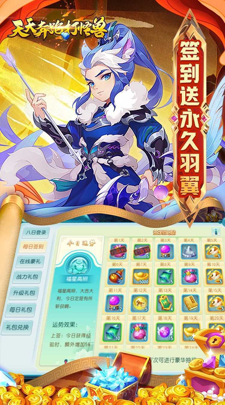 天天奔跑打怪兽（梦回西湖0.05折）官方版