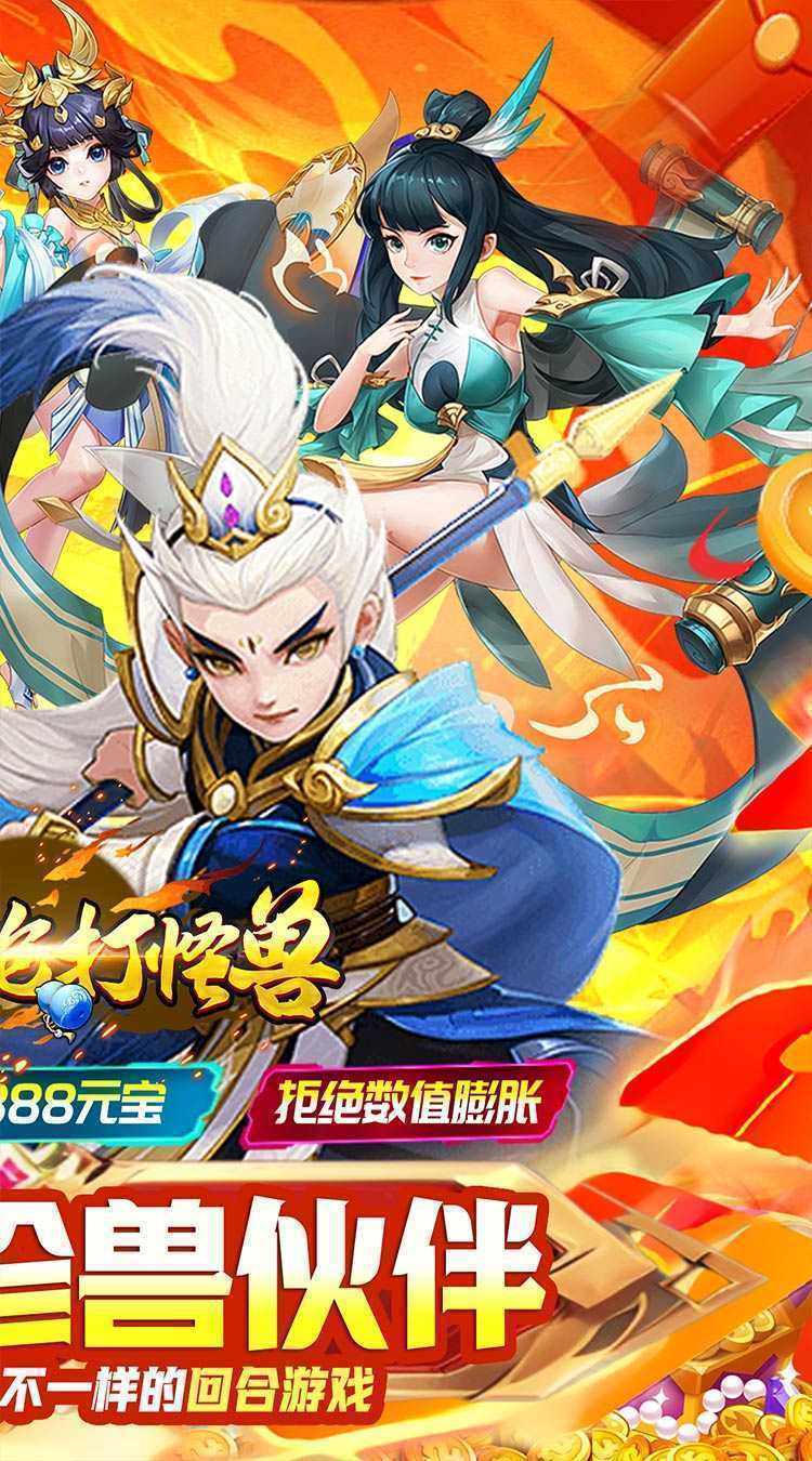 天天奔跑打怪兽（梦回西湖0.05折）官方版