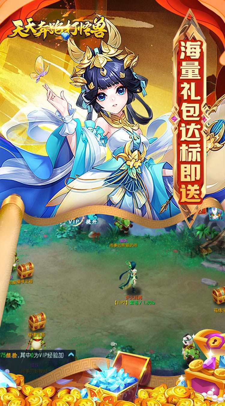 天天奔跑打怪兽（梦回西湖0.05折）官方版