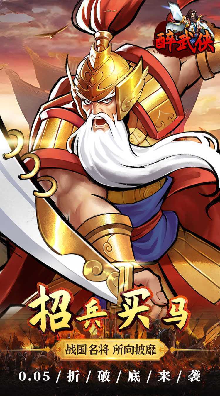 醉武侠（0.05折万元红包）免费版