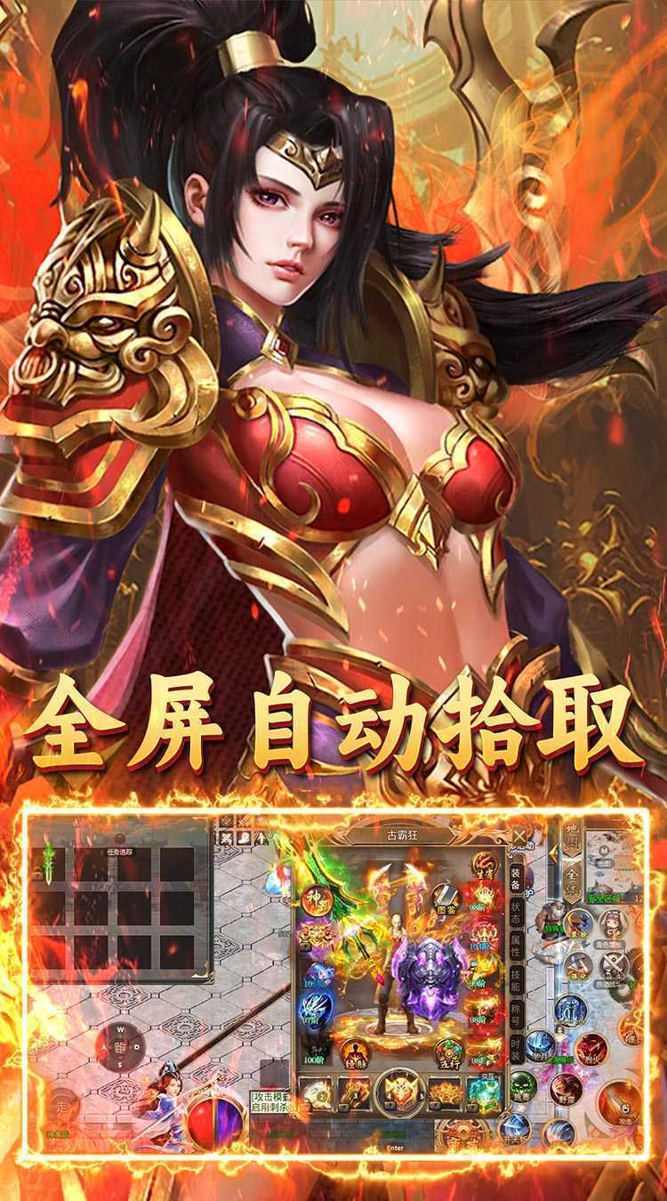 炼狱战神（名剑江湖）正版